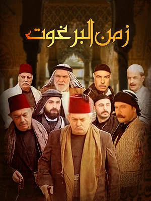 Zemen el Barghout