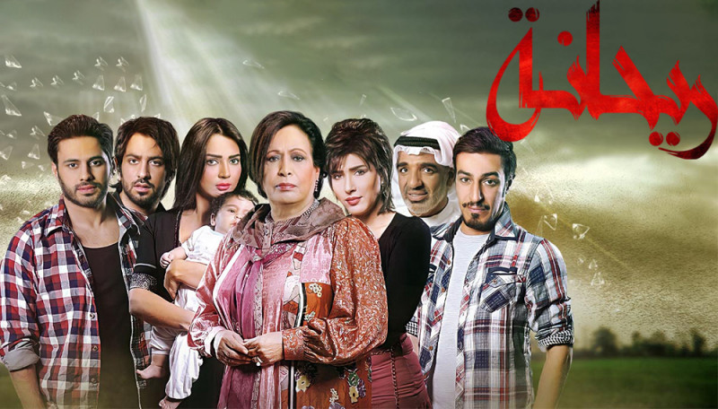 ریحانة - الموسم الاول الحلقة ١