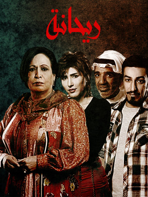 Rihana S01E05