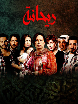 Rihana S01E17