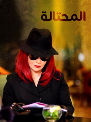 The Imposter S01E14