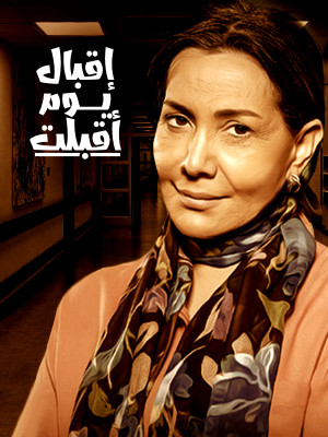 Iqbal Came One Day S01E09