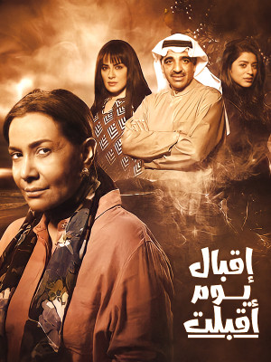 Iqbal Came One Day S01E13