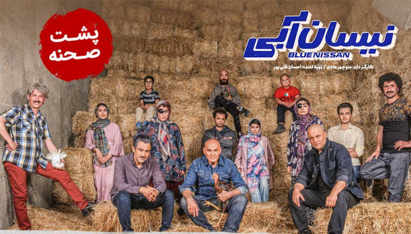 نیسان زرقاء - وراء الكوالیس