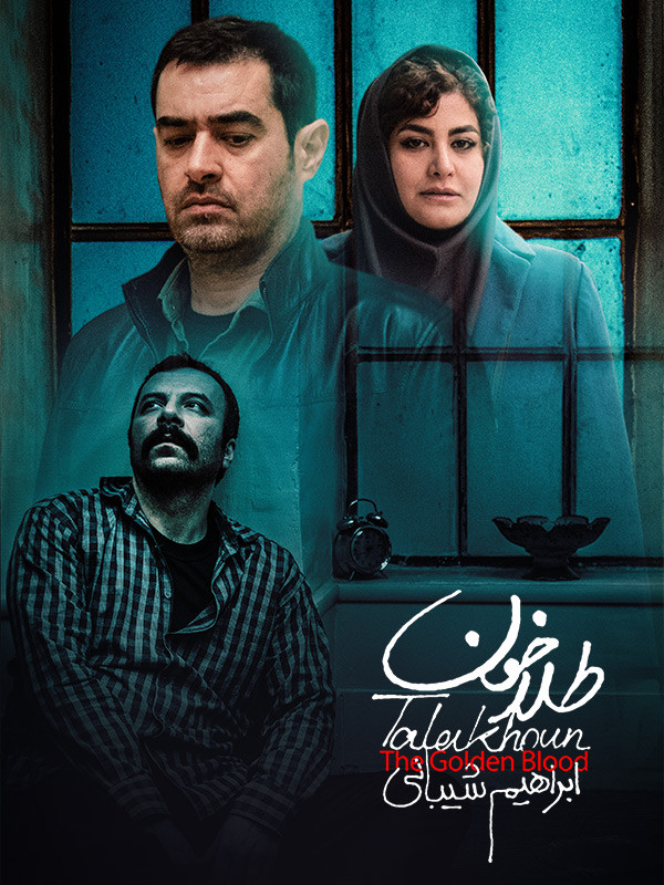 IR - Tala Khoon HAHAB HOSSEINI