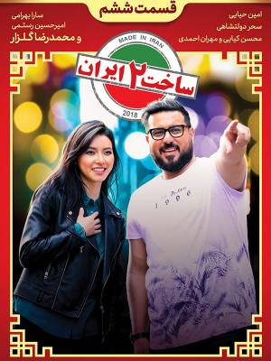 Made in Iran 2- episode 6