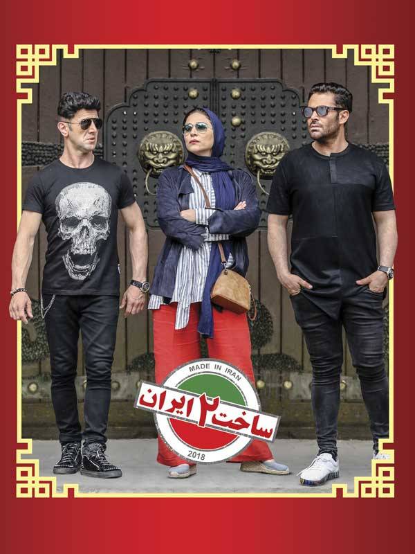 Made in Iran 2- episode 10