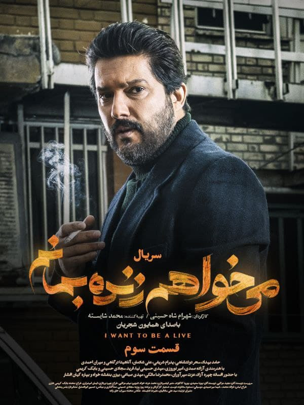 ارید ان ابقى حیا - الموسم ۱ الحلقة ٣